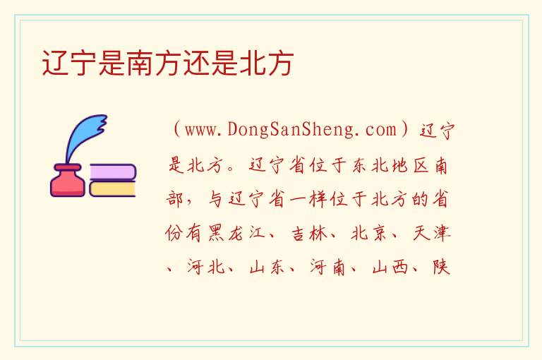 辽宁是南方还是北方 