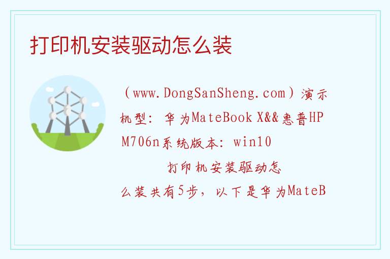 打印机安装驱动怎么装 