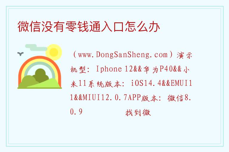 微信没有零钱通入口怎么办 