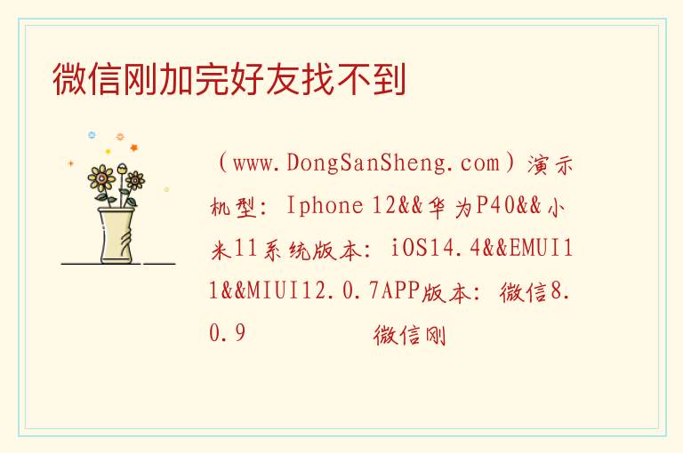 微信刚加完好友找不到 