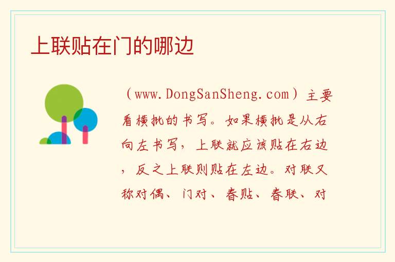 上联贴在门的哪边 