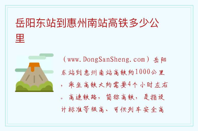 惠州南站高铁能去哪里，惠州南站高铁能去哪里