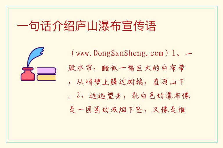 介绍庐山瀑布的诗句，介绍庐山瀑布的诗句