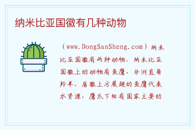 纳米比亚是什么人种，纳米比亚是什么人种