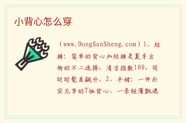 小背心怎么穿 