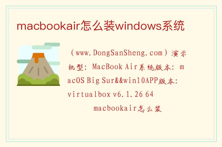 macbookair怎么装windows系统 