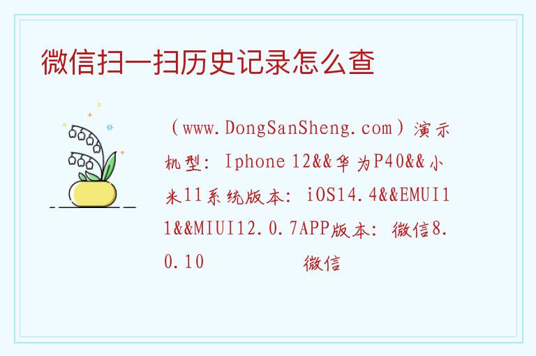 微信扫一扫历史记录怎么查 