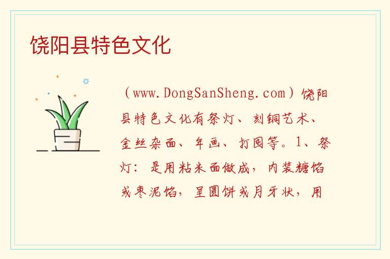 饶阳县特色文化 