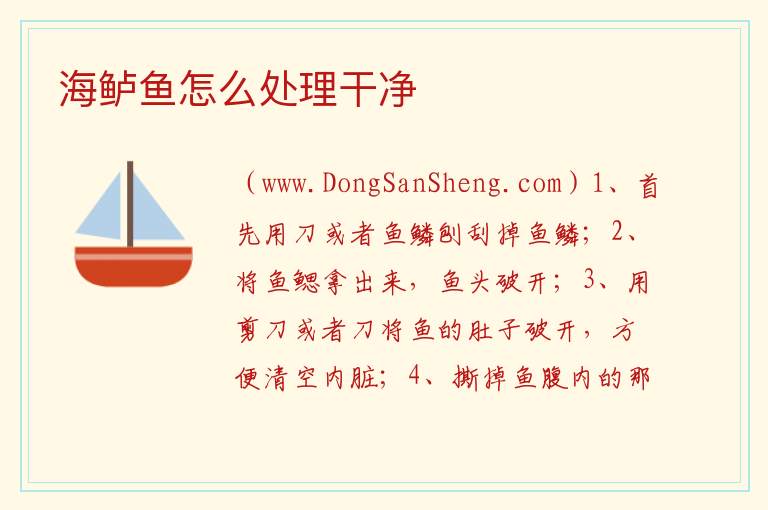 海鲈鱼怎么处理干净 
