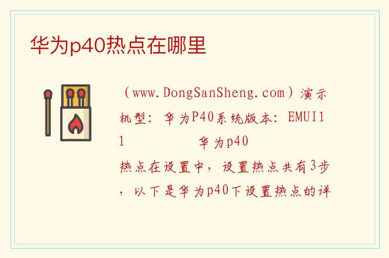 华为p40热点在哪里 
