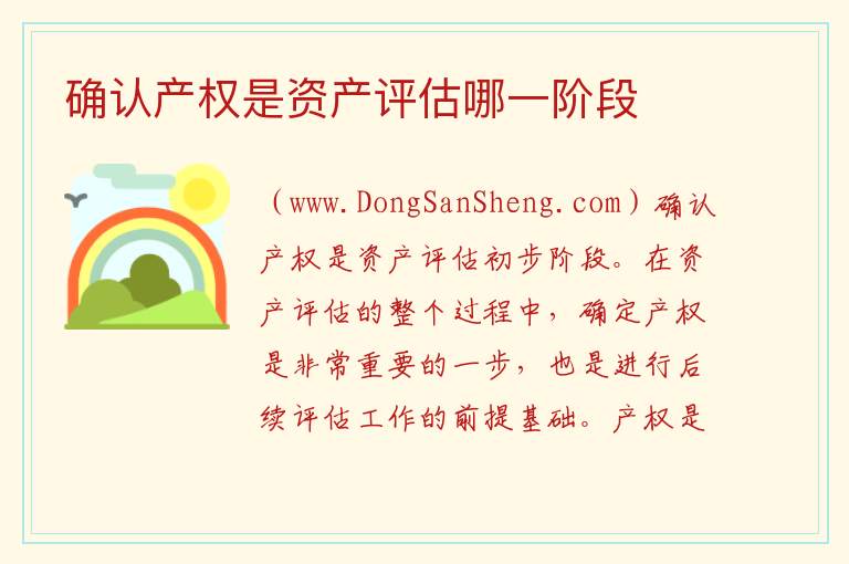 国有资产评估是什么意思，国有资产评估是什么意思