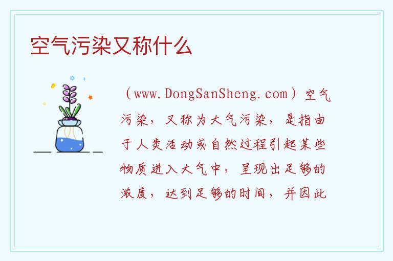 空气污染又称什么 