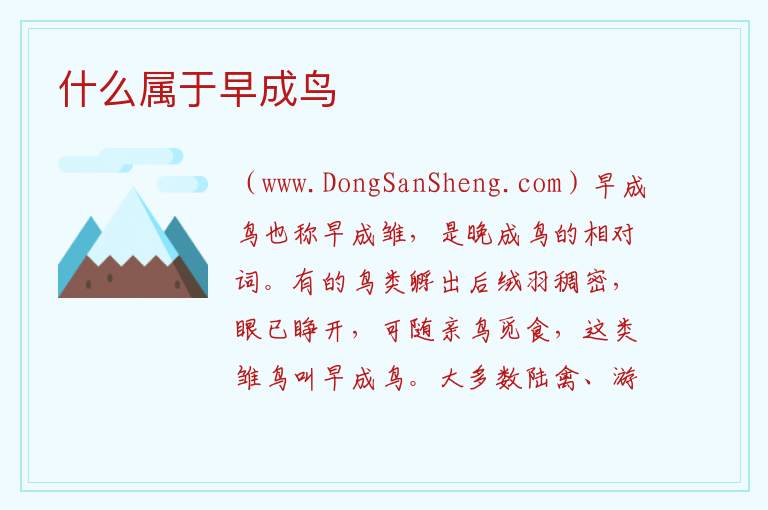 家鸽属于早成雏还是晚成雏，家鸽属于早成雏还是晚成雏