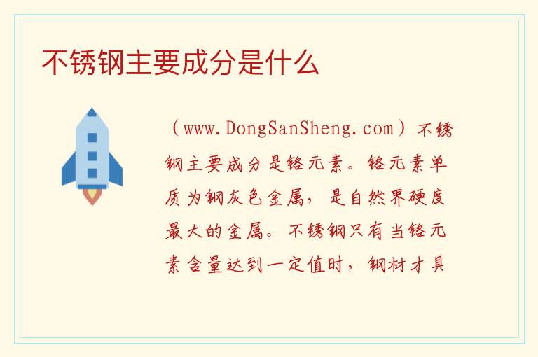 不锈钢主要成分是什么 