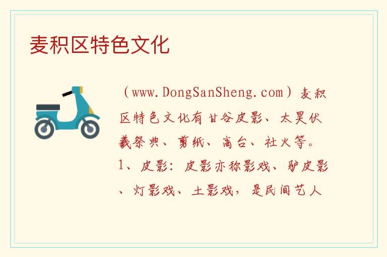 麦积区特色文化 