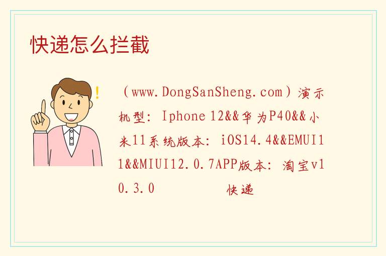 快递怎么拦截 