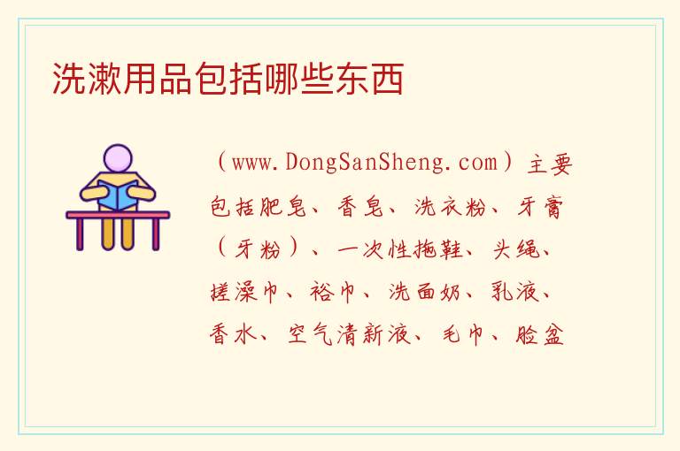 洗漱用品包括哪些东西 
