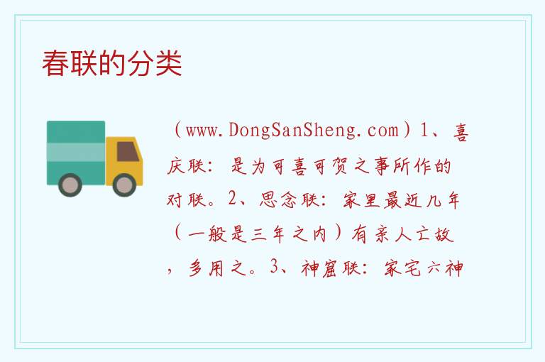 春联的分类 