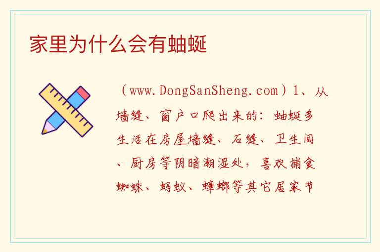 家里为什么会有蚰蜒 