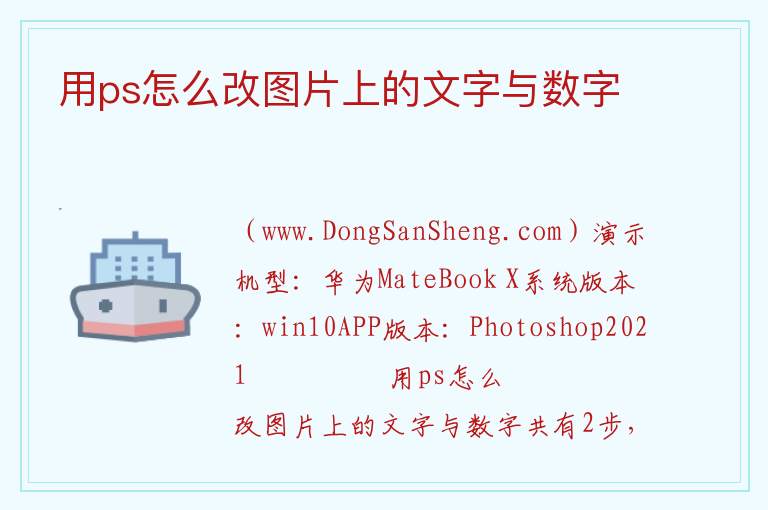 用ps怎么改图片上的文字与数字 
