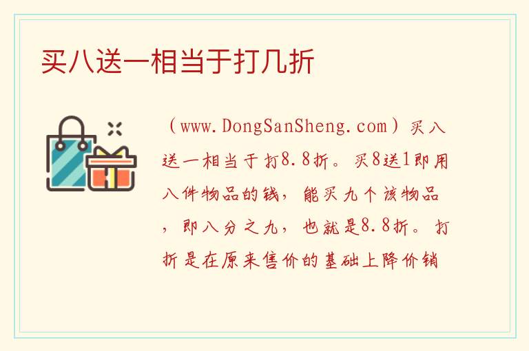 买八送一相当于打几折 