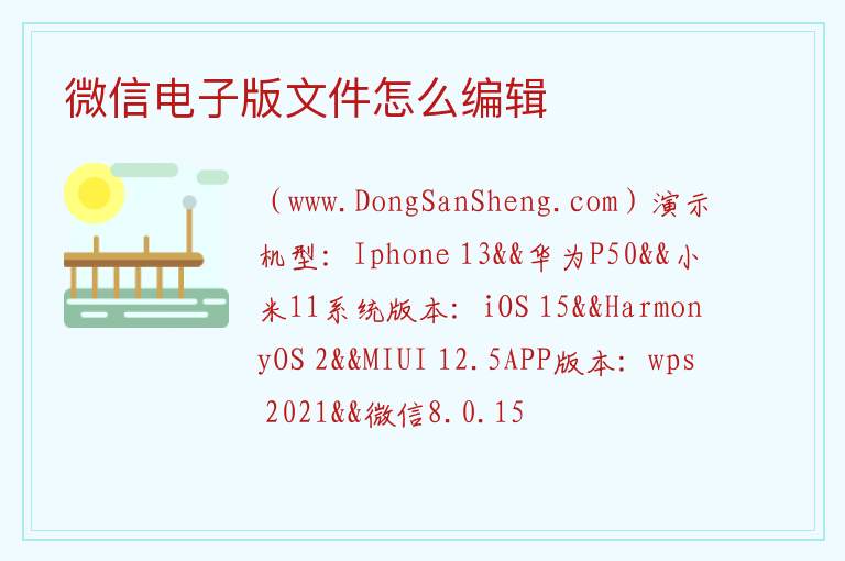 微信电子版文件怎么编辑 