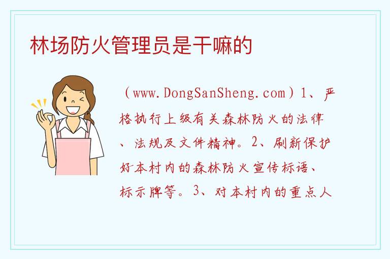 林场防火管理员是干嘛的 