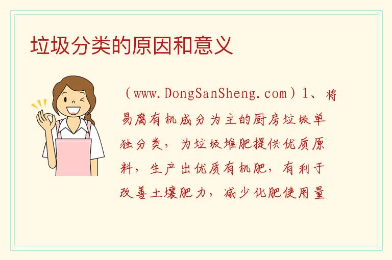垃圾分类的原因和意义 