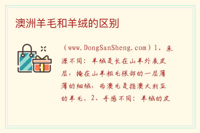 澳洲羊毛和羊绒的区别 