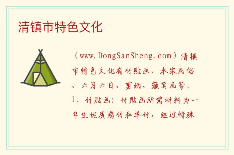 清镇市特色文化 