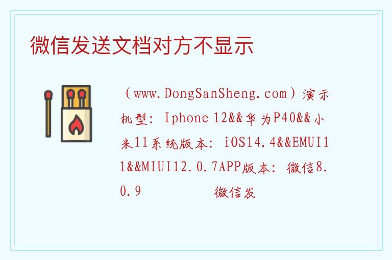 微信发送文档对方不显示 