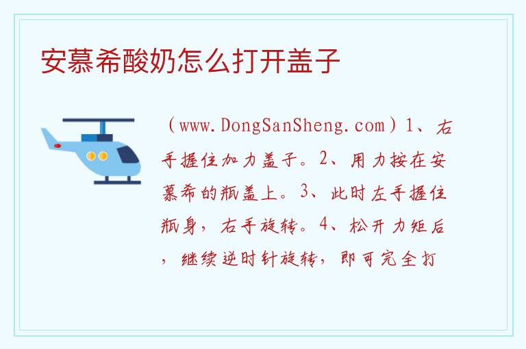 安慕希酸奶怎么打开盖子 