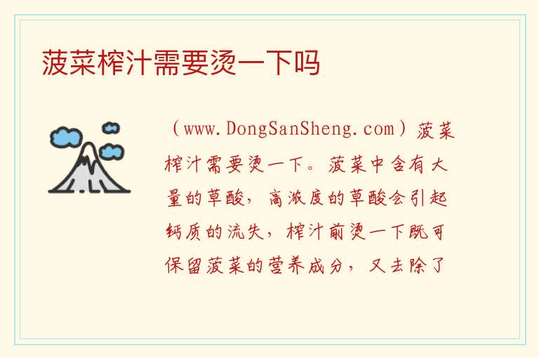 菠菜榨汁需要烫一下吗 
