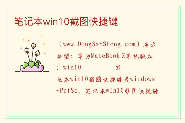 笔记本win10截图快捷键 
