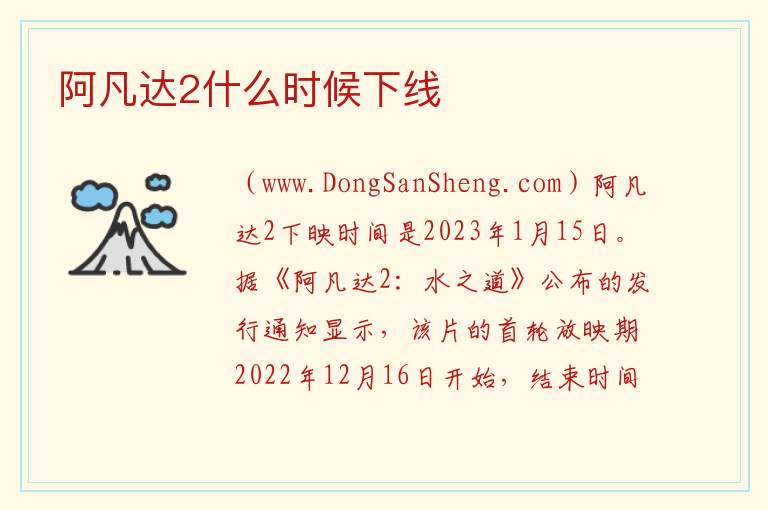 阿凡达2什么时候下线 