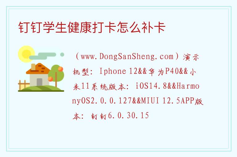 钉钉学生健康打卡怎么补卡 