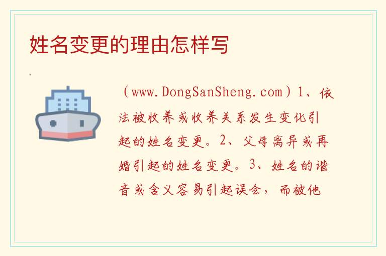 姓名变更的理由怎样写 改名变更理由怎么写