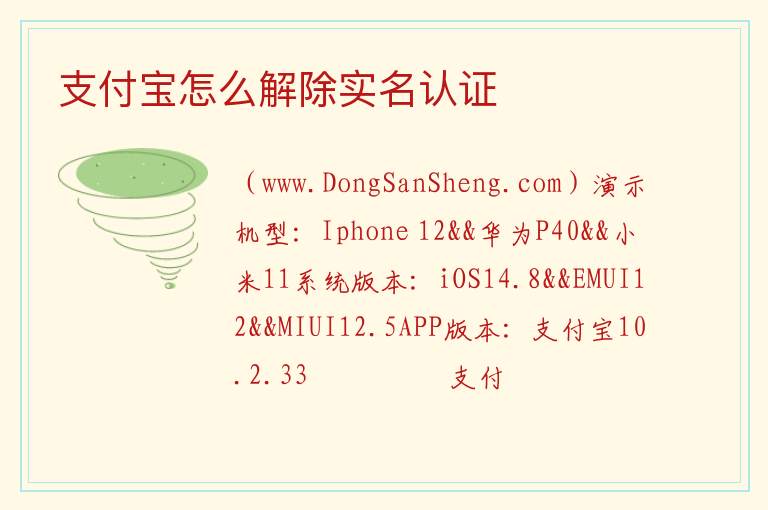 支付宝怎么解除实名认证 
