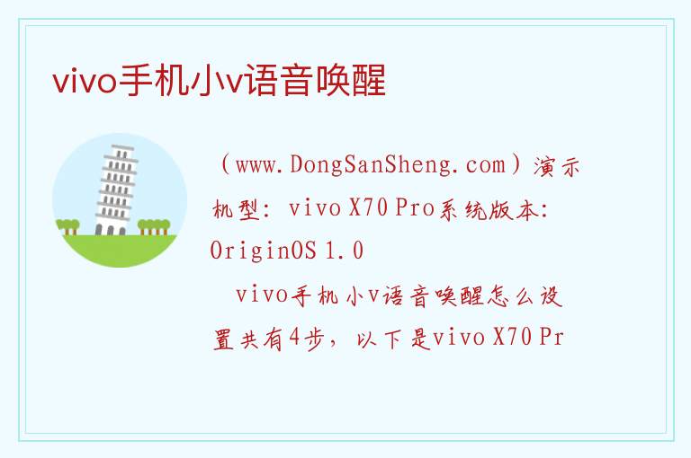 vivo手机小v语音唤醒 