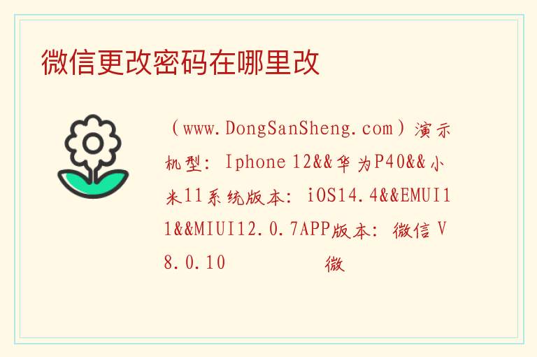 微信更改密码在哪里改 