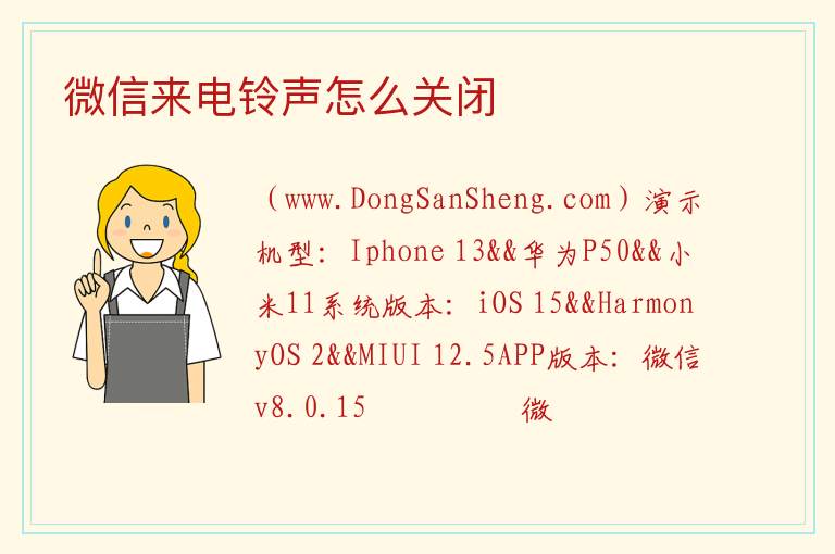微信来电铃声怎么关闭 