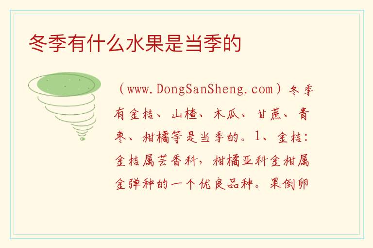 冬季有什么水果是当季的 
