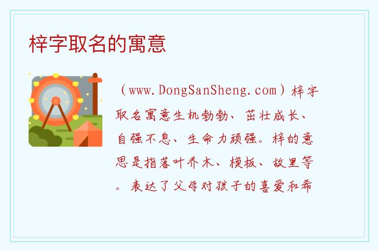 梓字取名的寓意 