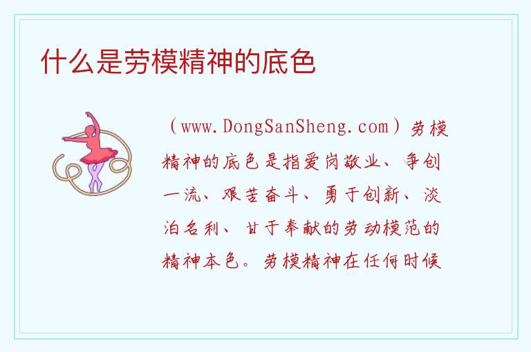 什么是劳模精神的底色 