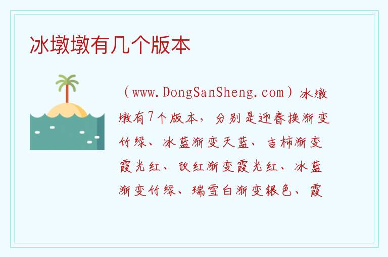 冰墩墩有几个版本 