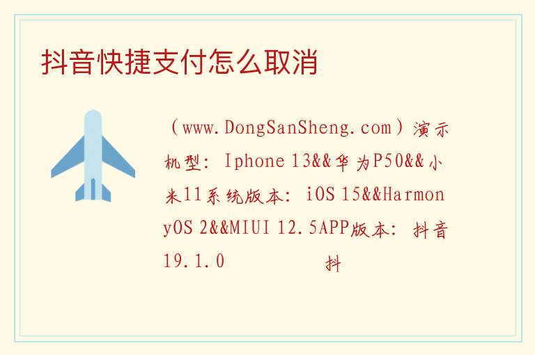 抖音快捷支付怎么取消 抖音怎么解除快捷支付