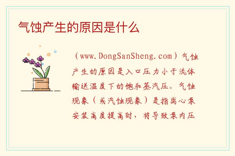 气蚀产生的原因是什么 