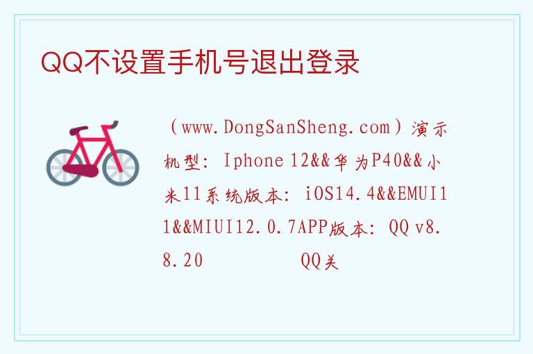 QQ不设置手机号退出登录 