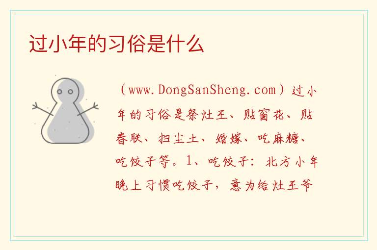 过小年的习俗是什么 