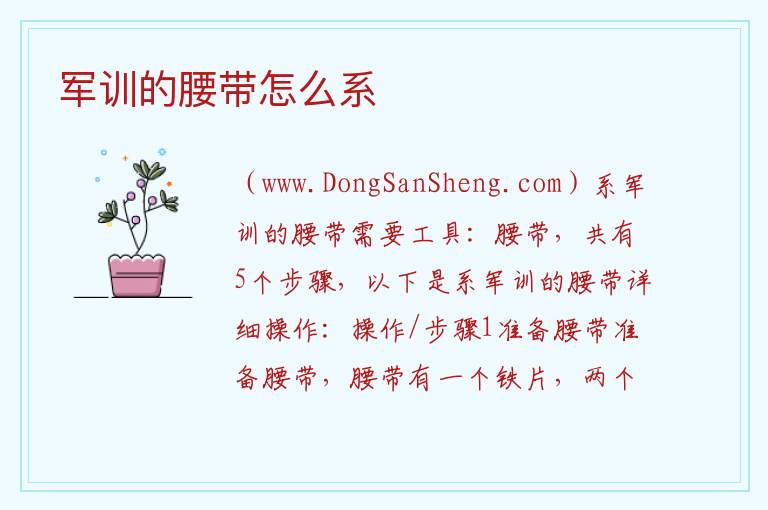 军训的腰带怎么系 